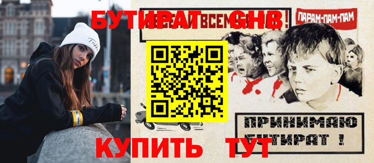 БУТИРАТ бутик Беслан