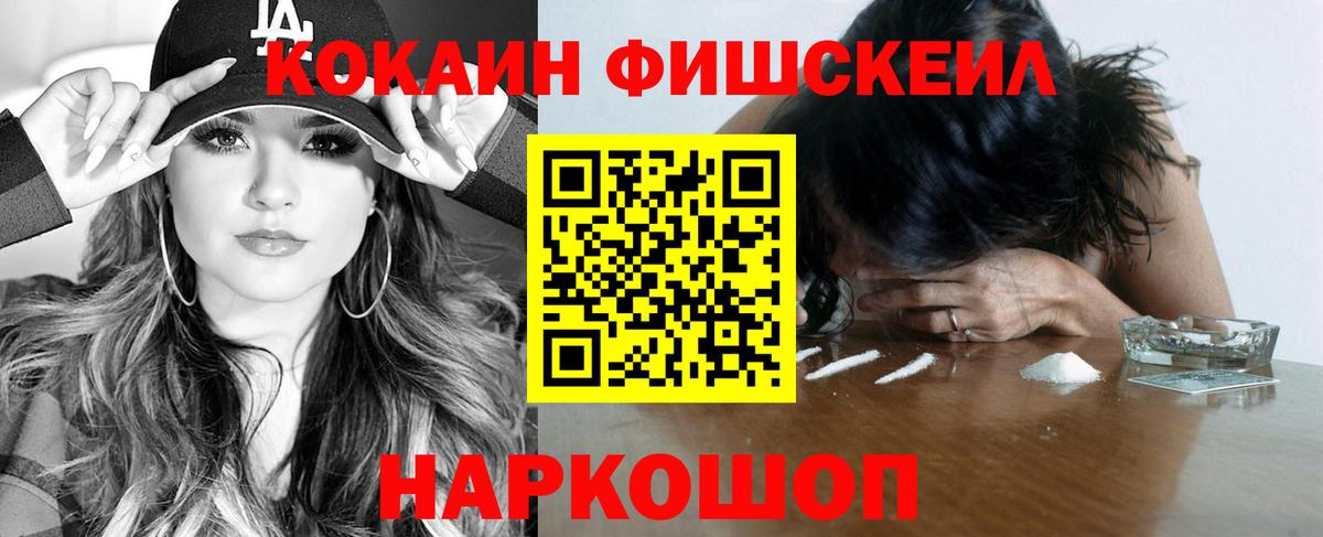 КОКАИН Fish Scale Беслан
