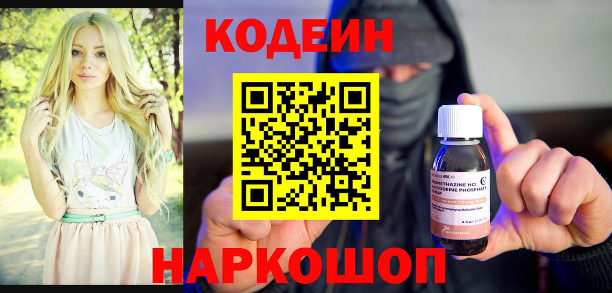 Кодеин напиток Lean (лин) Беслан