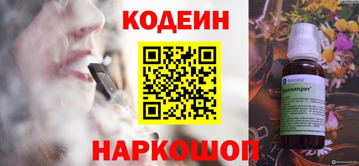 Кодеин напиток Lean (лин)  Вход с VPN  Кодеин напиток Lean (лин)  Беслан 