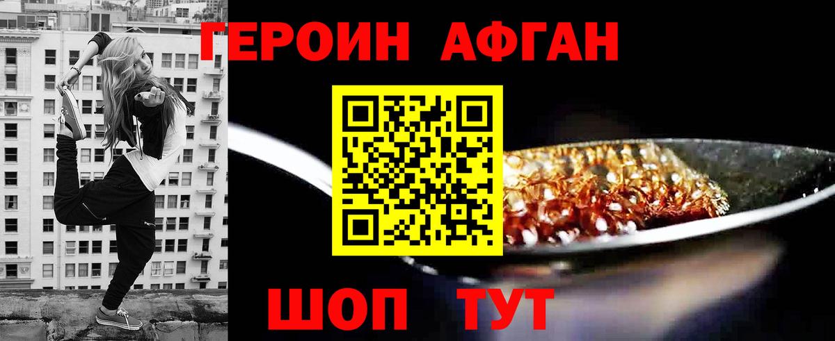 ГЕРОИН Афган  Вход с VPN  Героин  Беслан 