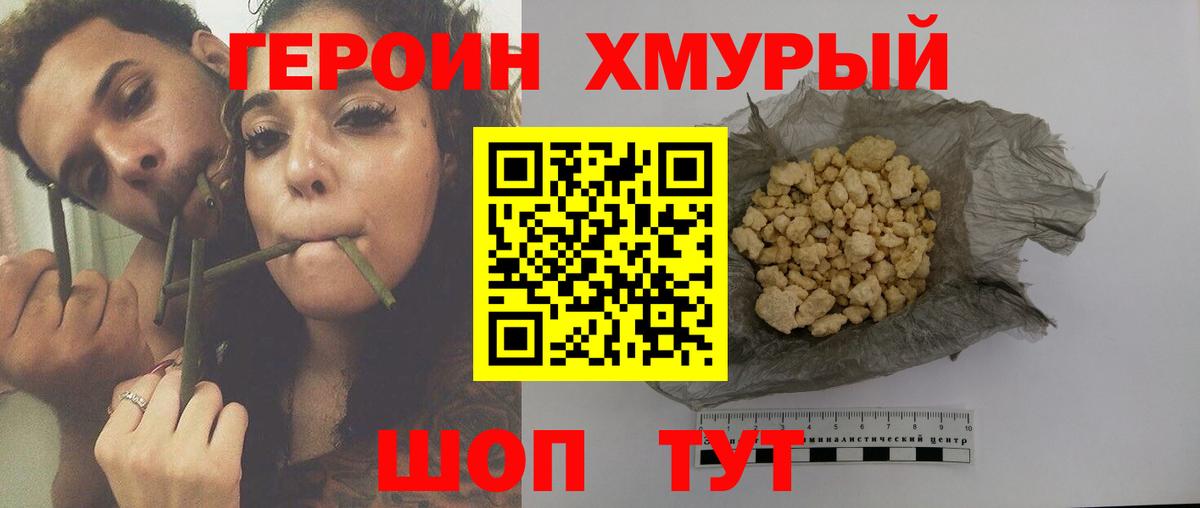 Героин хмурый Беслан