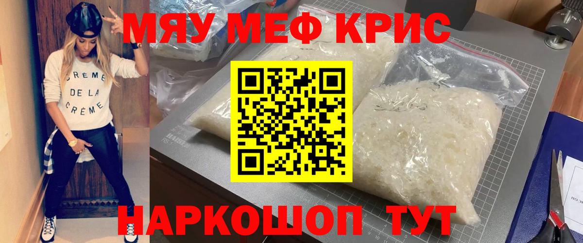 Мефедрон кристаллы  сколько стоит  Беслан  МЯУ-МЯУ  Вход с VPN  Меф 