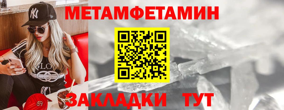 МЕТАМФЕТАМИН пудра Беслан