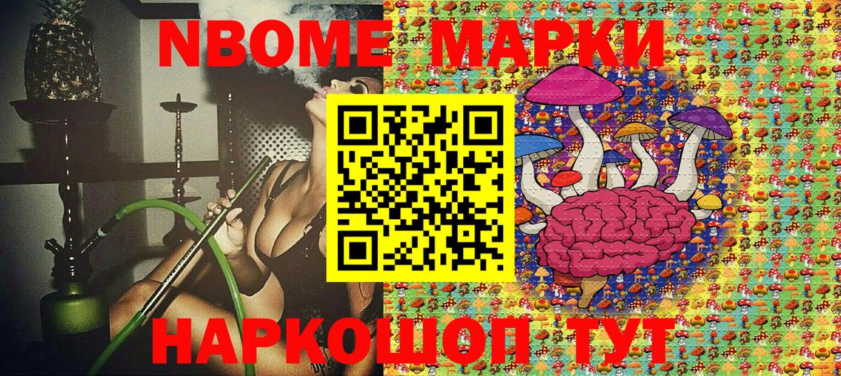 Марки N-bome 1,5мг Беслан